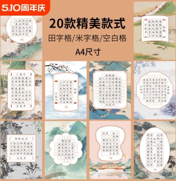 Liupintang Hard Pen Calligraphy Paper, A4 Competition Special Practice Book, Rice Grid for Elementary Students, Ancient Poetry Square Grid, Seven-Character and Five-Character Verse Sheets