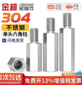 304 Stainless Steel Single-Head Hex Standoff Spacer Male-Female Stud Single-Through Support Internal-External Thread Connector Copper Post