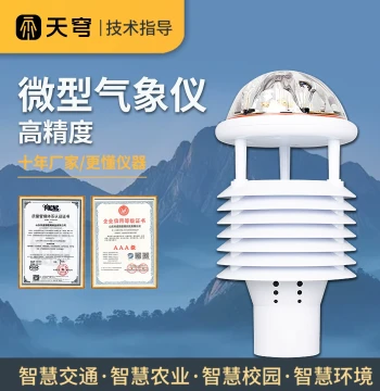 Micro Weather Station Ultrasonic Anemometer Wind Speed and Direction Sensor Integrated Temperature Humidity Multi-Element 5-6 Element Weather Sensor