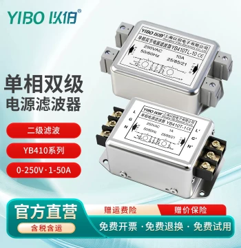 Yibo EMI Single-Phase Two-Stage Power Line Filter 220V Anti-Interference Terminal Rail Mount YB410T/YB410TG