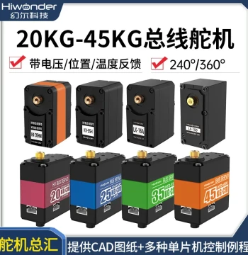 Huaner Intelligent Bus Servo with Serial Port, Single/Dual Axis, High Precision 20KG Robot Joint with Feedback and High Torque