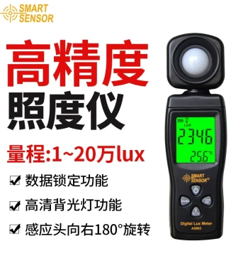 Simaa AS803 High-Precision Lux Meter Brightness Detector Illuminance Tester Lumen Visible Light Photometer