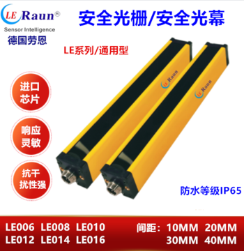LE006-FNCBC03G Safety Light Curtain - Original Laun LE010 Through-Beam Sensor 40MM