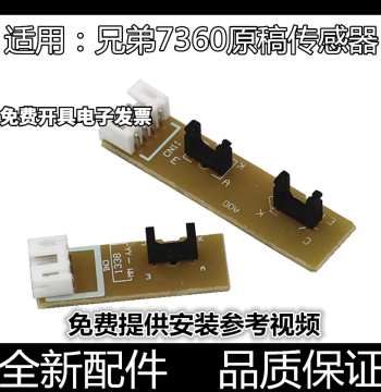 Compatible with Brother 7360 7380 7480 7180 7860 7880 Document Feeder Original ADF Sensor