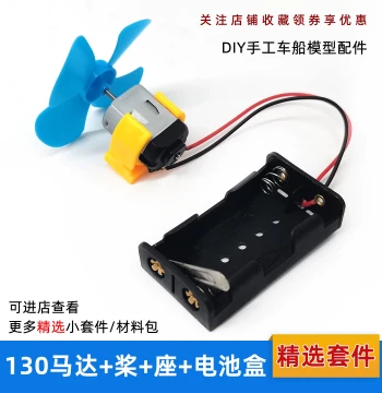 Science Experiment Small Motor Fan Car Propeller 130 Student Toy Motor Boat Model DIY Electric Kit