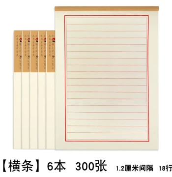 300 Sheets of Horizontal Hard Pen Calligraphy Paper, 1.2cm Spacing, for Adult Running Script and Semi-Cursive, Middle School Student Square Grid Blank Grid Fountain Pen Exam Work Paper, Elementary Student Practice Book, Vertical Strip Horizontal Line Lett