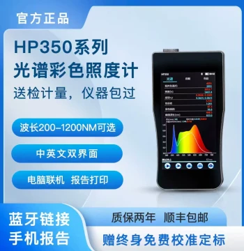 HP350 Color Portable Handheld Wavelength Color Temperature Illuminance Detection Spectrometer with Customizable Analysis Light Meter
