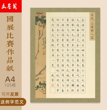 2026 10th Hope Song Competition Hard Pen Calligraphy Work Paper, Ancient Style, Moral Education, Beauty Education, Natural Beauty