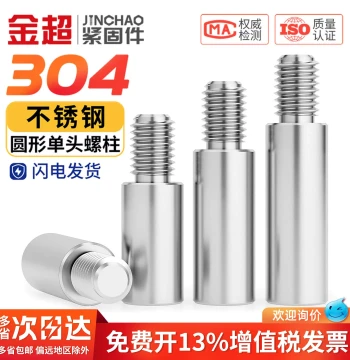 304 Stainless Steel Round Standoff Spacer - Single-End Conversion Stud with Isolation Round Thread for Chassis (M2 M3 M4 M5 M6 M8 M10)