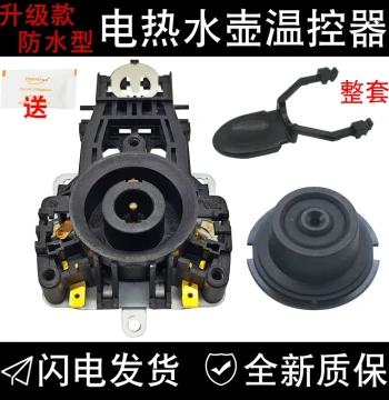 Brand New Electric Kettle Thermostat Accessories: Switch Controller, Base, Waterproof Coupler Socket Set