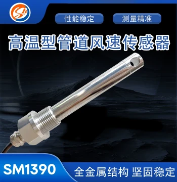Sonbest Pipeline Wind Speed Air Volume Sensor Transmitter High Precision Industrial Anemometer 4-20mA Wind Speed Meter