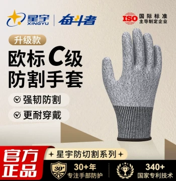 Xingyu Official Class C Cut-Resistant Gloves Labor Work Wear-Resistant Anti-Slip Breathable Food Contact Safe