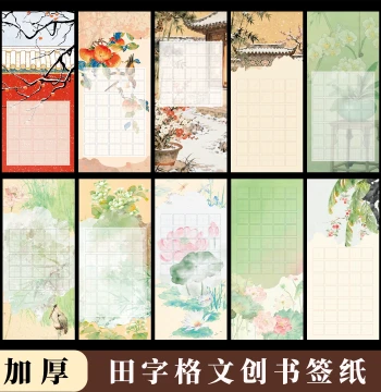Kude Hard Pen Calligraphy Bookmark Paper - Thickened Spring Festival Horse Year New Year Practice Sheets with Tianzi Grid, Five-Character and Seven-Character Lines for Students