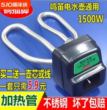 Electric Kettle Accessories Heating Tube Element 1500w Dry Burn Protection