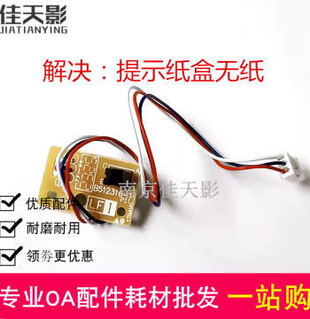Compatible with Brother 7080 7180DN 7380 7480 7880 2700 Paper Tray Top Feed Duplex Sensor