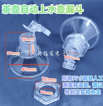 Automatic Water Filling Kettle Accessories for Tea Bar Machine - Lid-Free Funnel, Top-Fill Kettle Cover, Dust-Proof Funnel Cap, and Nut