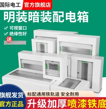 Small Household Distribution Box Surface/Mounted Strong Current Box Built-in Rail Factory Power Box Air Switch Circuit Box