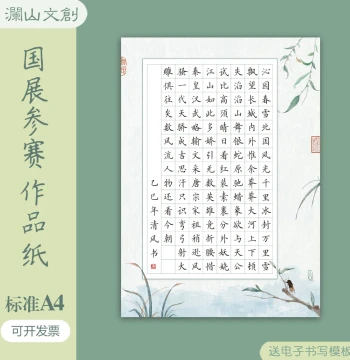 National Exhibition Standard A4 Hard Pen Calligraphy Paper - 120 Grids, 'Qinyuanchun Xue' Theme, Ancient Style, Thickened for Competitions