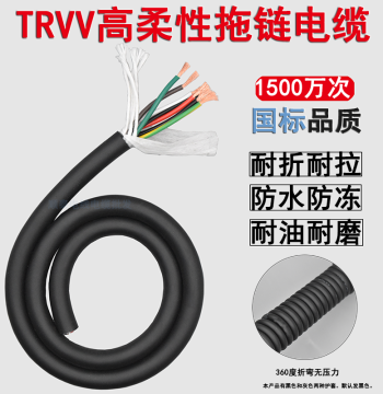 High-Flexibility Drag Chain Cable TRVV 2/3/4/5/6 Core 0.3/0.5 mm² Oil-Resistant Cold-Resistant Tank Chain Wire