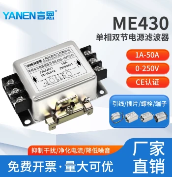 Yanen EMI Single-Phase AC Power Line Filter: 220V Anti-Interference Dual-Stage Filtering Current Purifier ME430