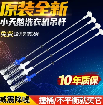 Suspension Rod Shock Absorber Balance Spring for Little Swan Midea Washing Machines TB100V23H/TB90PURE/TB100FTEC