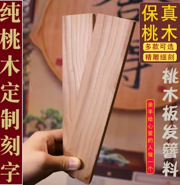 Peach Wood Board Strip Old Wood Material Engraving Peach Tree Raw Solid Wood Semi-Finished Carving Wood Slice Pure Wood Plaque Custom Wood Carving