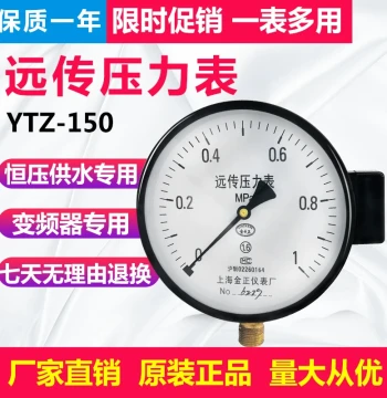 Shanghai Jinzheng YTZ-150 Remote Transmission Pressure Gauge 0-1MPA - Specialized Instrument for Constant Pressure Water Supply with VFD