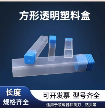 Milling Cutter Storage Packaging Box CNC Tools Engraving Bits Taps Tungsten Carbide Drill Box Plastic Transparent Square Tube