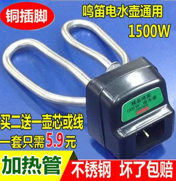 Electric Kettle Accessories, Electric Water Heater Heating Element, Heating Tube, Electric Heating Tube, Kettle Core 1500W Parts