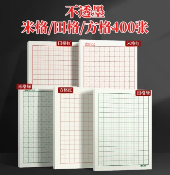 Victory Grid Practice Notebook for Hard Pen Calligraphy, Tianzige Grid Paper for Fountain Pens, Square Grid Practice Paper for Adults and Elementary Students, Thickened Writing Paper for Beginners, Dedicated Calligraphy Workbook and Artwork Paper