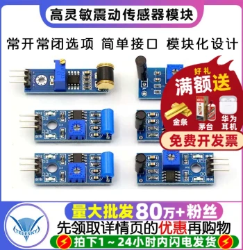 High-Sensitivity Vibration Sensor Module, SW-18010P SW-420 Normally Open/Closed Alarm Induction Module