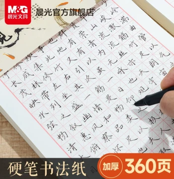 M&G Hard Pen Calligraphy Paper Practice Book Rice Grid Tian Grid Special Practice Paper for Elementary Students Daily Practice Adult Calligraphy Artwork Pen Copybook Practice Paper Ancient Poetry Calligraphy
