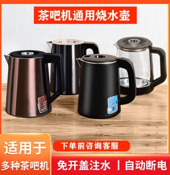 Universal 304 Stainless Steel Single Pot for Konka, Aux, Meiling Tea Bar Machines, Insulated Electric Kettle Accessory