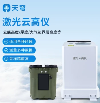 Portable Cloud Height Meter Integrated Device - Airport Aerosol Shipborne Vertical Visibility Handheld Ceilometer