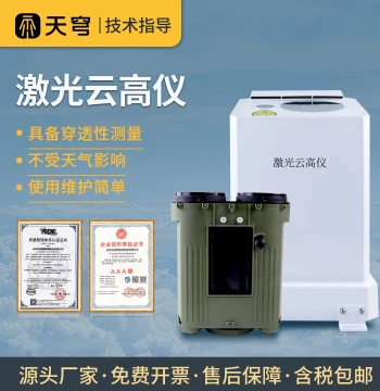 Laser Ceilometer Handheld Portable Cloud Layer Height Thickness Comprehensive Penetration Cloud Measurement Device Cloud Amount Monitor
