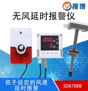 No-Wind Delay Alarm Alarm Device Pipeline Wind Speed Sensor Duct Transmitter Sound and Light Alarm Industrial Supplies