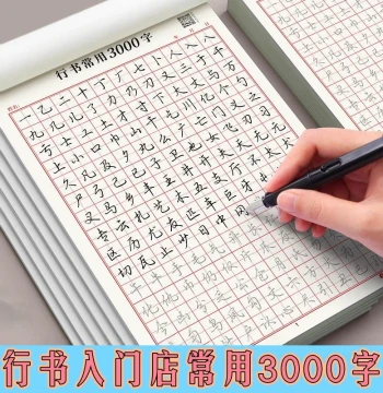 Running Script Copybook for Adult Calligraphy Practice, Regular Script Hardpen Running-Regular for Elementary, Middle, and High School Students, Pen Control Tracing, Quick Learning Copybook