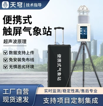 Portable Weather Station Wireless Multi-parameter Temperature Humidity Mobile Mini Smart Wind Speed and Direction Instrument Weather Monitoring