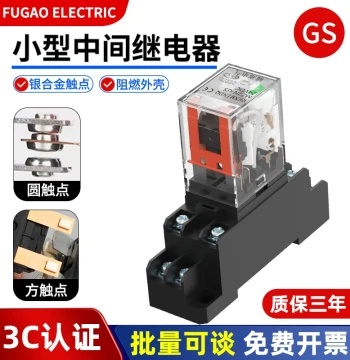 High-Quality Small Intermediate Relay 220V AC DC24V 8-Pin 14-Pin 380V Large Octal 12V