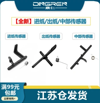 Compatible with Pantum M7100 M7200 M7300 Paper Tray Feed Sensor M6700 M6800 M6708dw M7205fdn M7108dw Fuser Exit Rod Middle Sensor