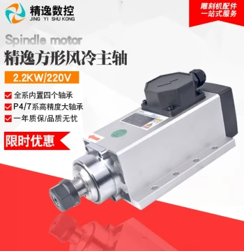 Engraving Machine Spindle Motor 2.2kW Square Air-Cooled High-Speed
