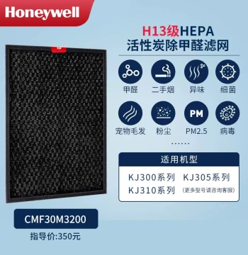 Honeywell Air Purifier Filter for KJ305/KJ310 Series - No. 2 HEPA Filter Mesh
