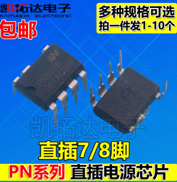 PN8001H PN8044A/M PN8046 PN8048 Common Power Supply Chips for Small Appliances