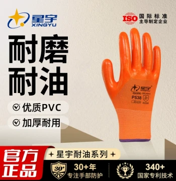 Xingyu Official P538 PVC Rubber Safety Gloves, Waterproof, Anti-Slip, Wear-Resistant, Oil-Resistant for Construction Work