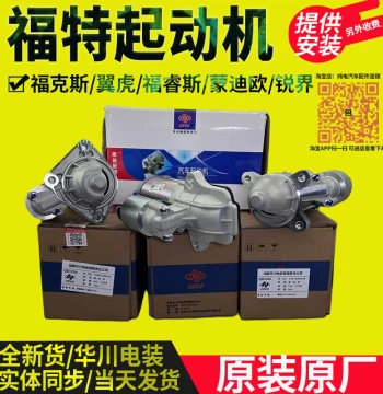 Original Ford Focus, Ford Escort, Edge, Mondeo, Zhisheng, Kuga, EcoSport Starter Motor