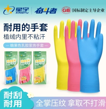 Xingyu Official Latex Household Flocked Gloves Thickened Extended Kitchen Dishwashing Waterproof Non-Slip Rubber Durable for Women