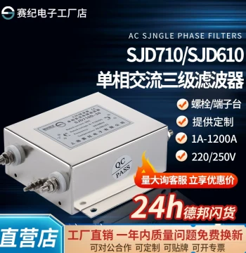 Saiji SJD710 610 Single-Phase Three-Stage AC EMI Power Line Filter 220V for Servo VFD Anti-Interference
