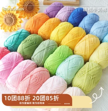 Century Meizhi 4-Ply Combed Milk Cotton Yarn Ball, Hand Crochet Knitting DIY Scarf Material, Baby Cotton Yarn