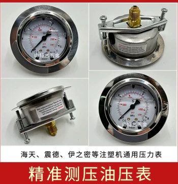 Haitian Injection Molding Machine tecsis Oil Pressure Gauge Vibration-Resistant Pressure Gauge 1625 31.5 4060MPa Axial with Edge 1/4