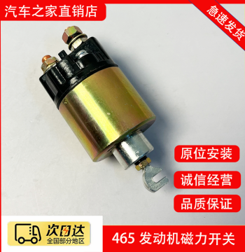 Original Wuling Zhiguang 6376 6400 6371 6388 Starter Motor Solenoid Switch Starter Electromagnetic Switch